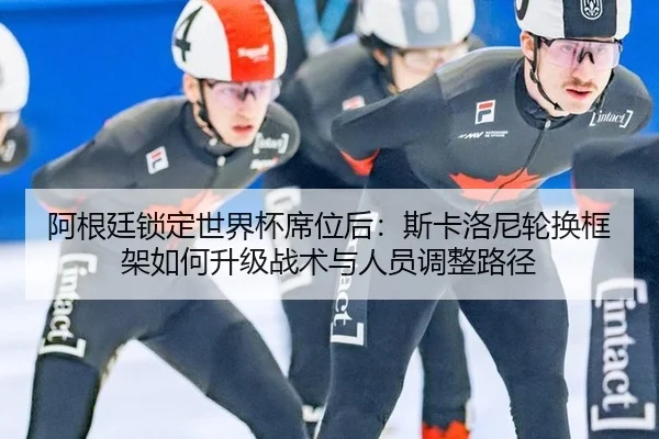 a-gen-ting-suo-ding-shi-jie-bei-xi-wei-hou-si-ka-luo-ni-lun-huan-kuang-jia-ru-he-sheng-ji-zhan-shu-yu-ren-yuan-tiao-2-329.jpg