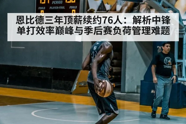 Joel Embiid post up