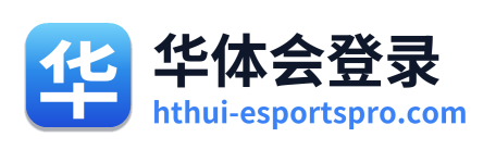 华体会登录